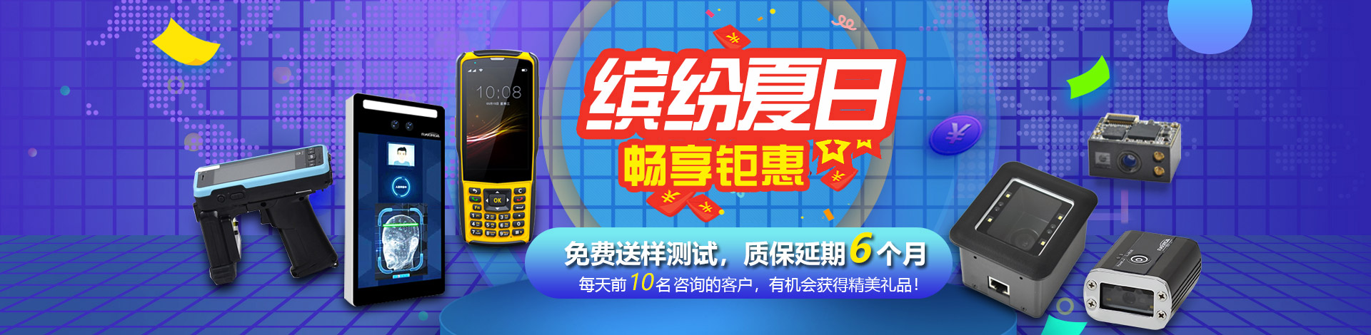 雙節(jié)狂歡鉅惠好禮，掃碼模塊、二維碼掃描模組、二維碼識讀引擎、二維碼掃描設(shè)備等免費送樣測試，專業(yè)的技術(shù)售后服務(wù)支持
