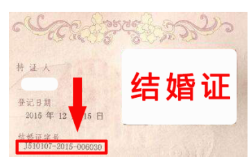 合杰OCR閱讀器可以直接讀結(jié)婚證的號碼