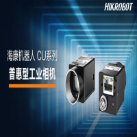 讓視覺應用的獲取更輕松，海康機器人全新CU系列普惠型工業相機！