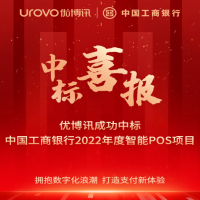 項目中標捷報頻傳，優(yōu)博訊助力千行百業(yè)加速數(shù)字化轉(zhuǎn)型升級