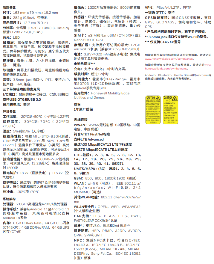 霍尼韋爾CT45/CT45 XP移動(dòng)數(shù)據(jù)終端
