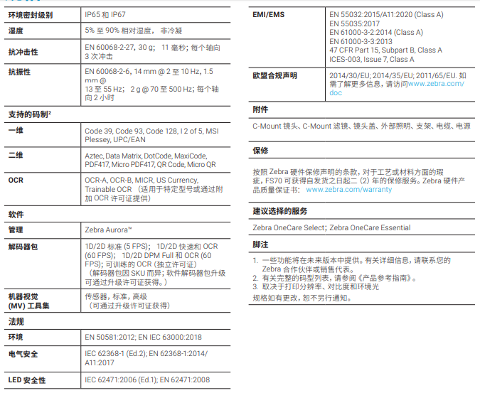 zebra斑馬FS70詳細參數(shù)