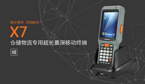 銷邦X7長距手持終端，超遠(yuǎn)距離