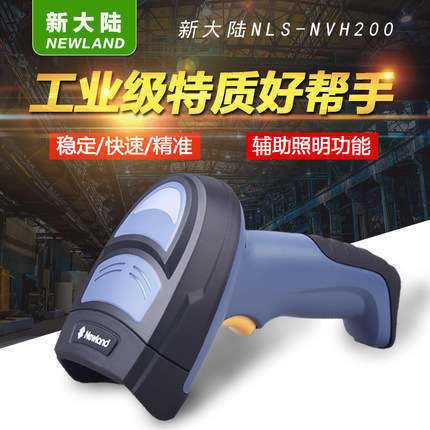新大陸NVH200條碼掃描槍如何恢復出廠設(shè)置