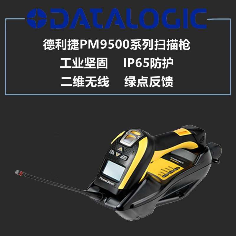 得利捷Datalogic PM9500掃碼槍，汽車零部件工廠采購