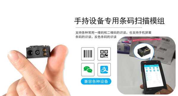 條碼掃描模組在掃描設(shè)備中起著怎樣的作用？