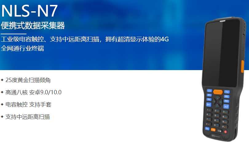 蘇州某家具工作采購(gòu)數(shù)據(jù)采集器N7