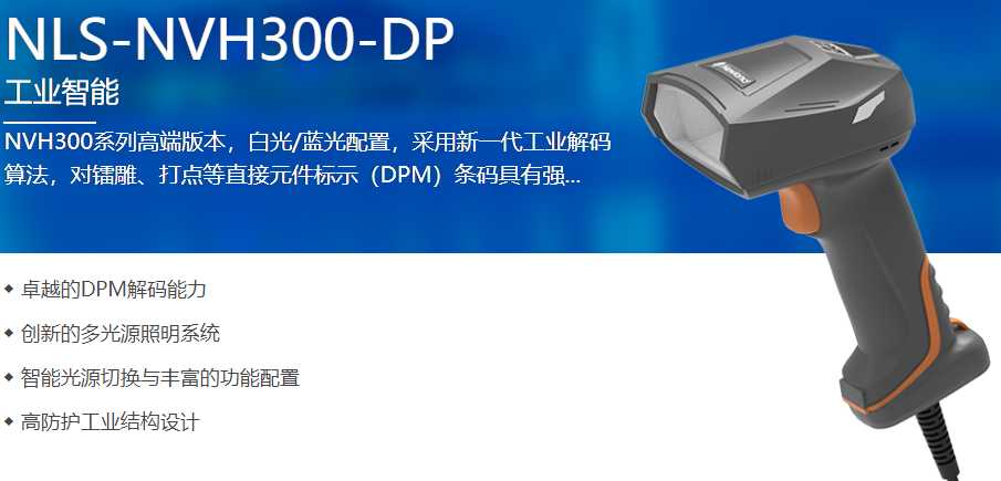 上海某電氣公司采購(gòu)NVH300-DP工業(yè)級(jí)條碼槍