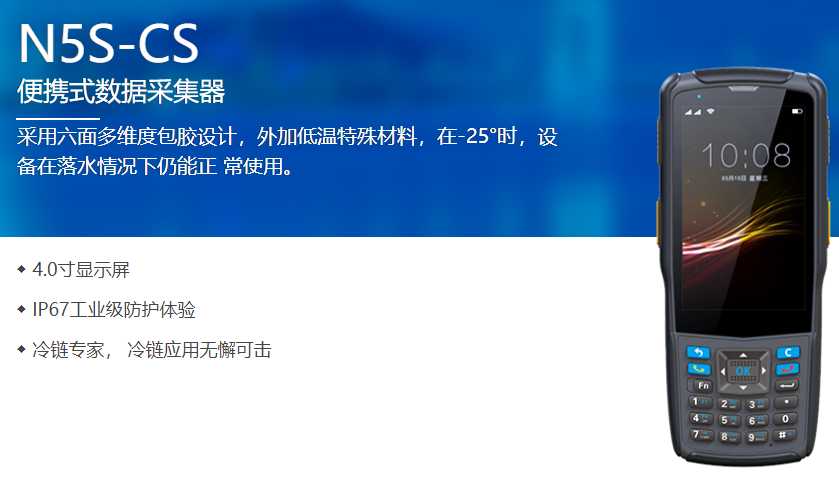 安卓二維碼手持pad，上海某冷鏈公司采購