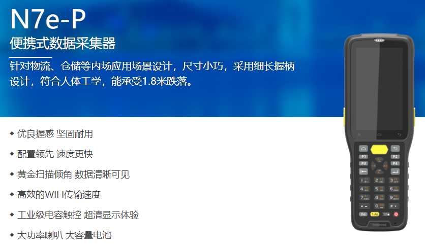 江蘇某圖書公司采購新大陸N7e-P數據采集器pda