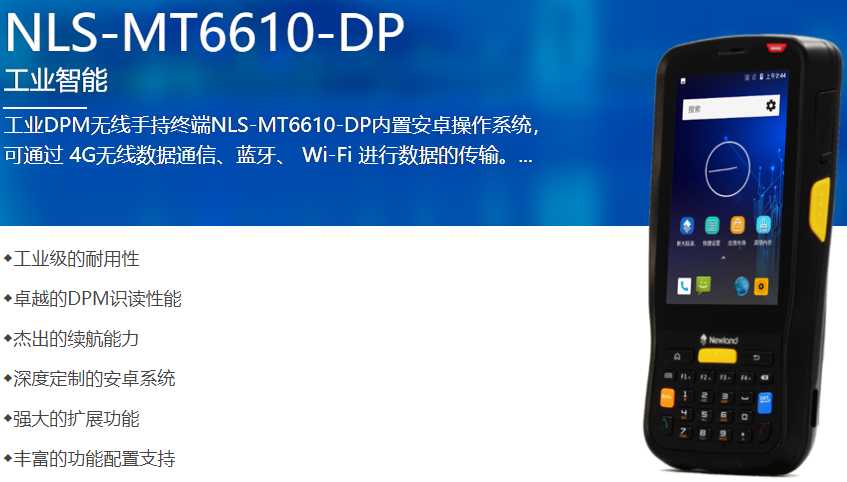 MT6610-DP工業手持終端助力無錫某照明公司