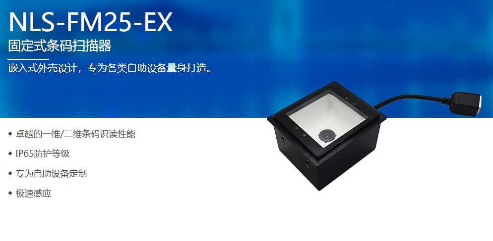 深圳某科技公司采購自助機(jī)嵌入式掃描器