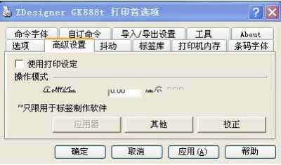斑馬Zebra打印機打印位置偏,怎么設(shè)置？