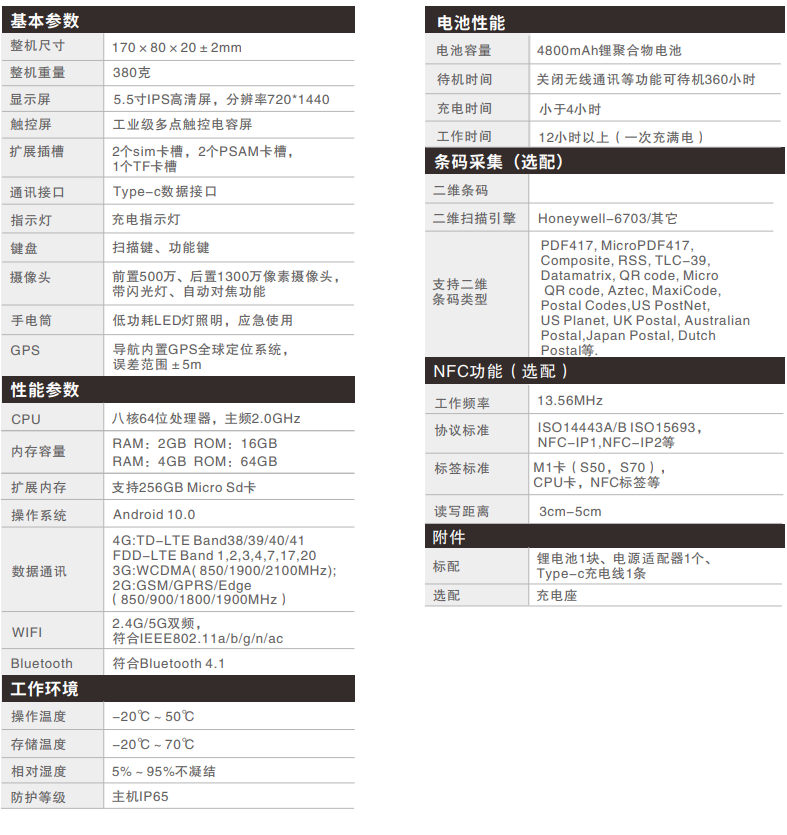 漢德霍爾C6000手持終端pda詳細參數